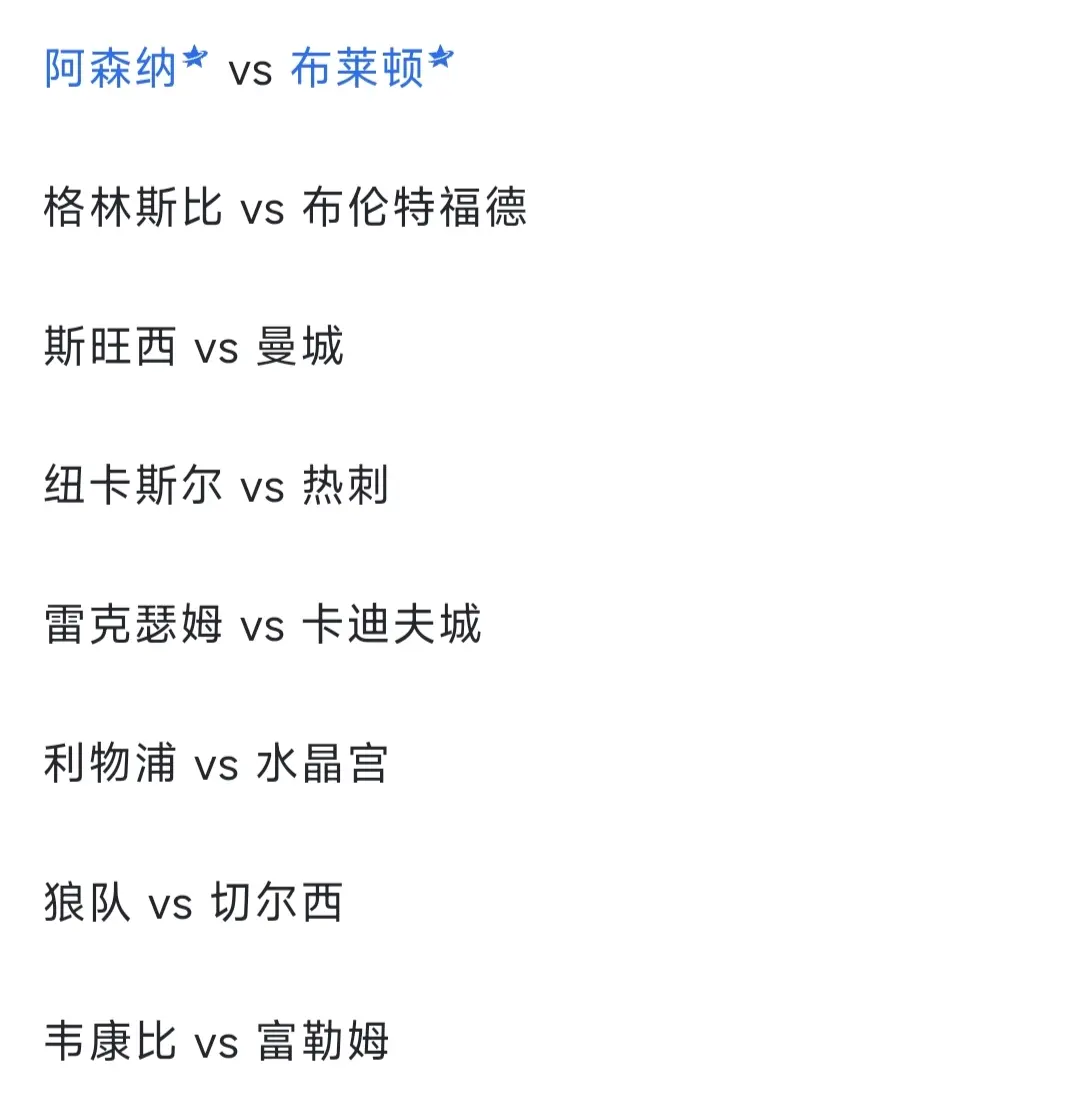 预判倒钩入, 赛抽签出炉