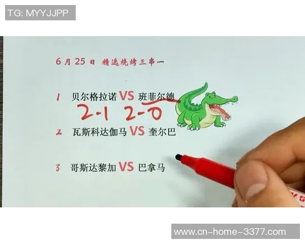 贝尔格拉诺与班菲尔德比赛前瞻及比分预测分析